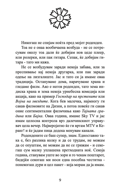 ДИЗИ - Роденден. Тајна. Тое е доволно да ја зашемети - Кети Кесиди