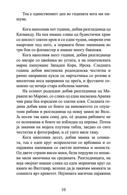 ДИЗИ - Роденден. Тајна. Тое е доволно да ја зашемети - Кети Кесиди