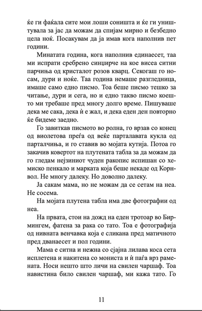 ДИЗИ - Роденден. Тајна. Тое е доволно да ја зашемети - Кети Кесиди