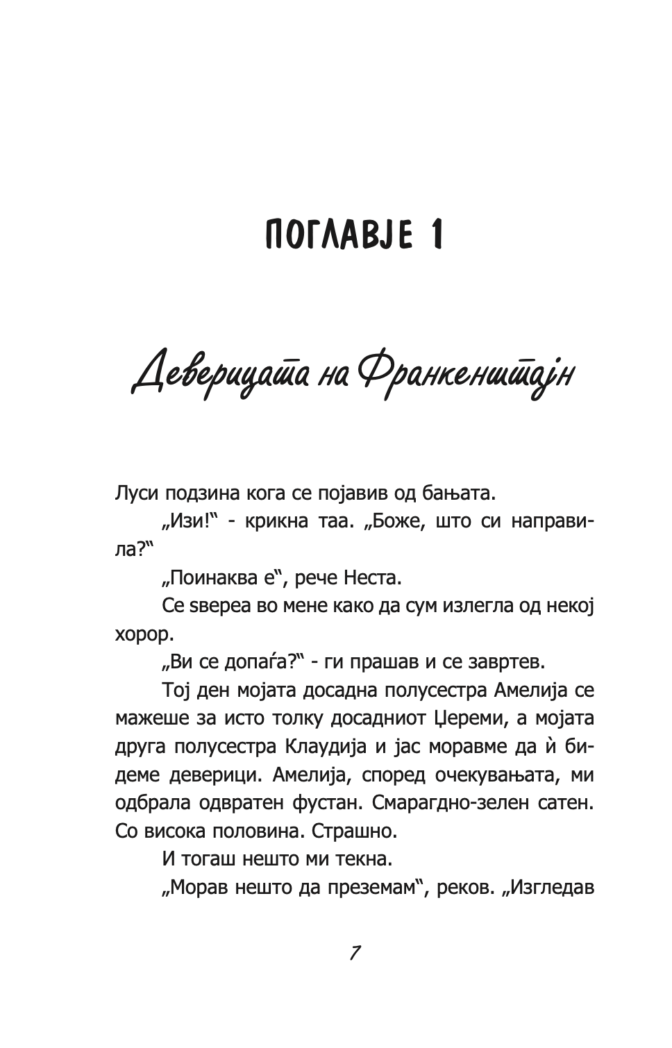 СОСТАНОЦИ, ДРУЖЕЊА И ВСЕЛЕНСКИ БАКНЕЖИ - Кети Хопкинс