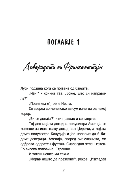 СОСТАНОЦИ, ДРУЖЕЊА И ВСЕЛЕНСКИ БАКНЕЖИ - Кети Хопкинс