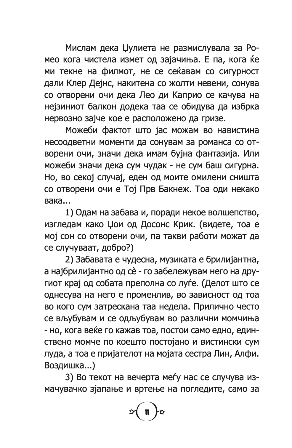 СОСТАНОЦИ, ДВОЈНИ СОСТАНОЦИ И ГОЛЕМА, ГОЛЕМА НЕВОЉА - Карен МекКомби