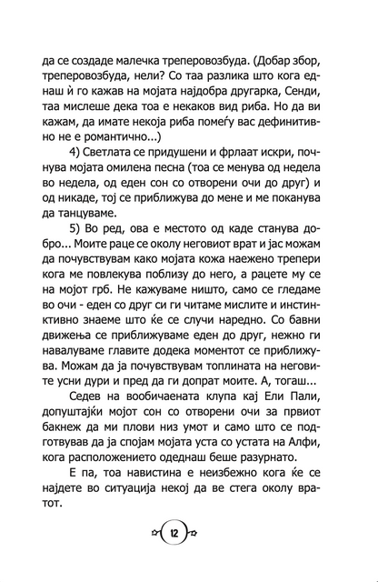 СОСТАНОЦИ, ДВОЈНИ СОСТАНОЦИ И ГОЛЕМА, ГОЛЕМА НЕВОЉА - Карен МекКомби