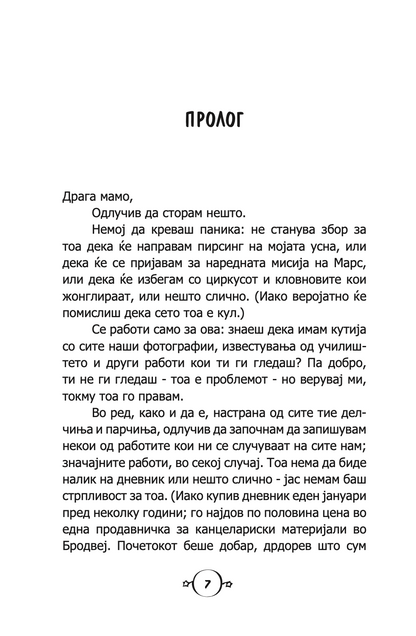 МИНАТОТО, СЕГАШНОСТА И БУЧНАТА, БУЧНАТА ДЕВОЈКА - Карен МекКомби