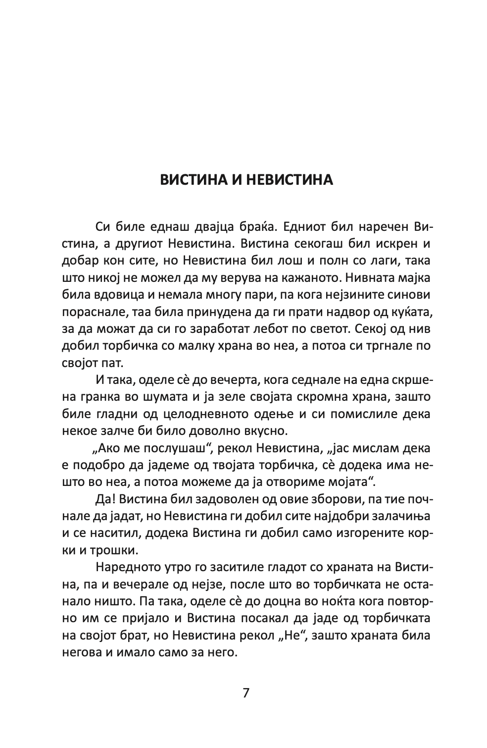 НОРДИСКИ ПРИКАЗНИ И БАЈКИ - Петер Кристен Асбјорнсен