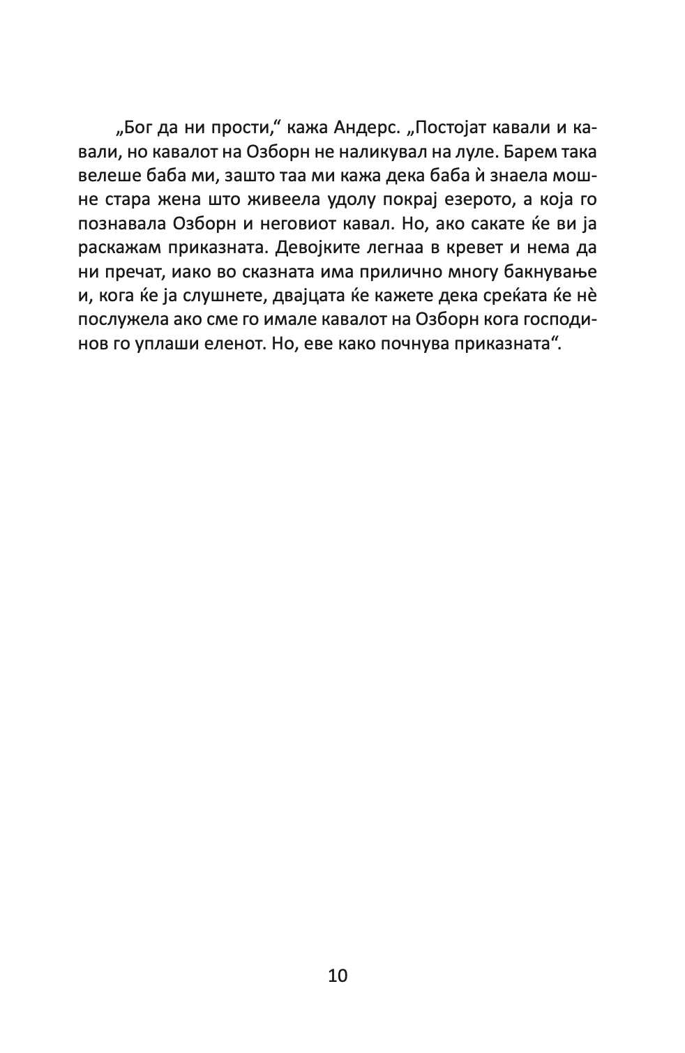 СКАЗНИ ОД НОРВЕШКИТЕ ГОРИ - Петер Кристен Асбјорнсен