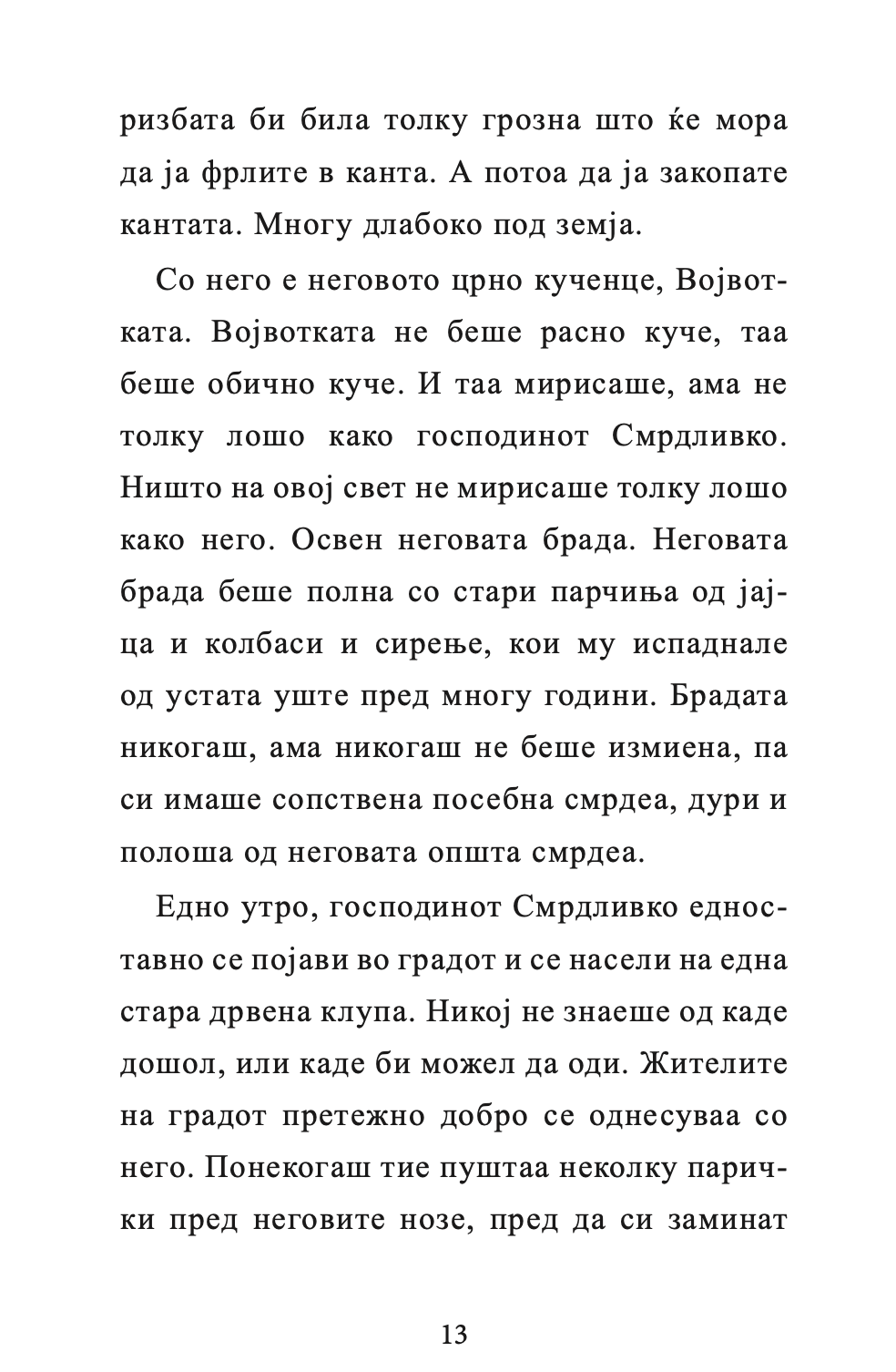 ГОСПОДИНОТ СМРДЛИВКО - Дејвид Валијамс