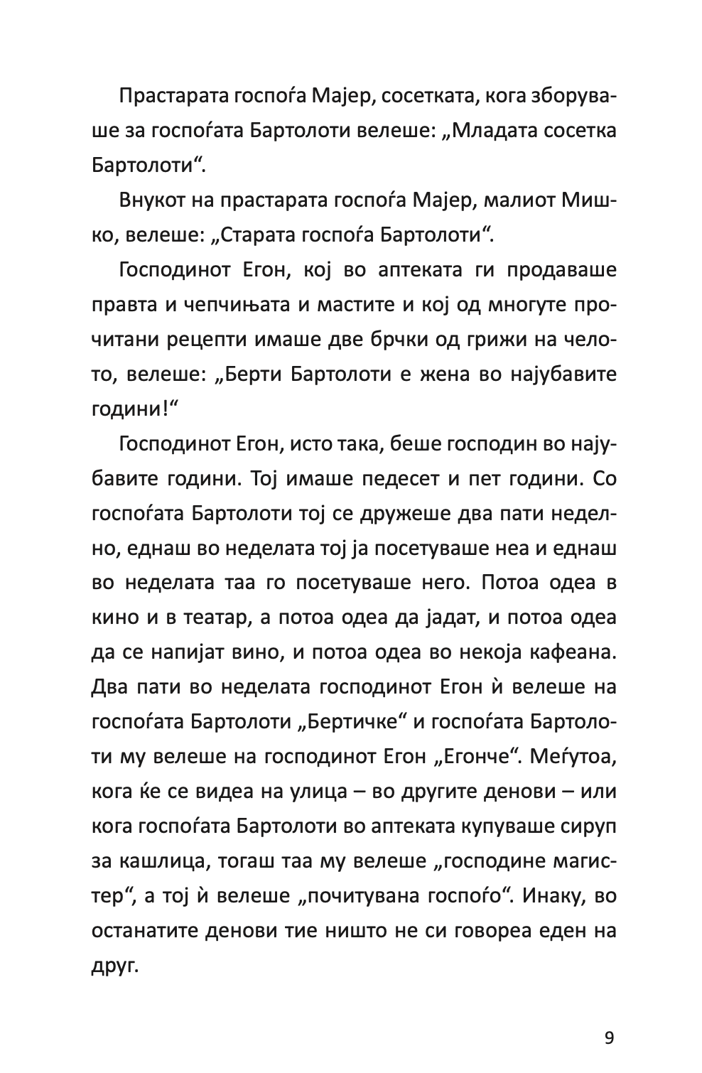 КОНРАД - ИЛИ ДЕТЕТО ОД КОНЗЕРВАТА - Кристин Ностлингер