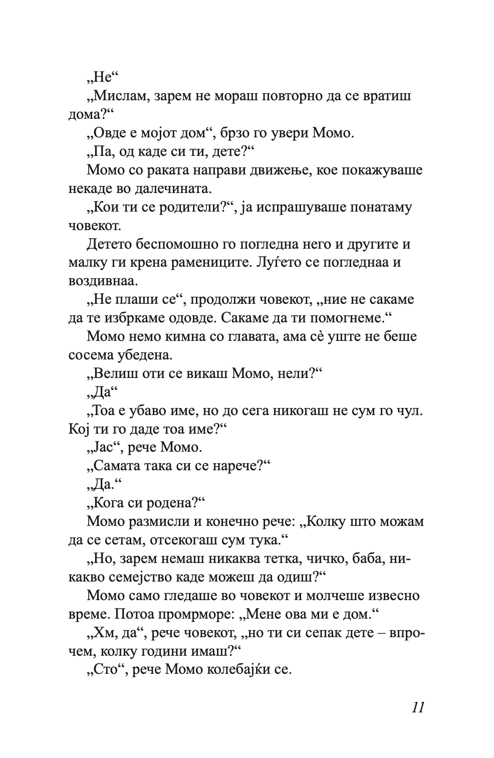 МОМО - или чудесна приказна за крадците на време и за детето, кое на луѓето им го врати украденото време - Михаел Енде