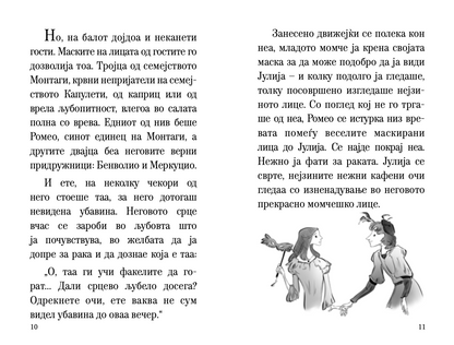 РОМЕО И ЈУЛИЈА - Скракена илустрирана верзија