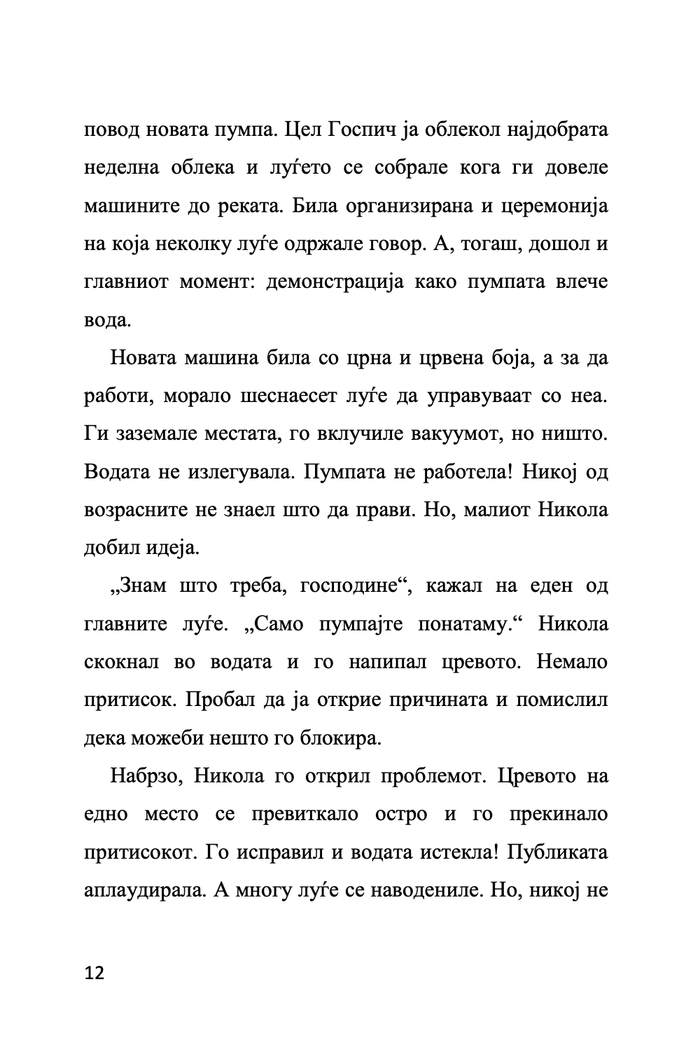 Мојот омилен научник НИКОЛА ТЕСЛА - Човекот кој го измисли 21-от век