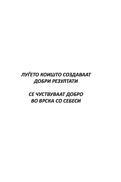 МЕНАЏЕРОТ 'ЕДНА МИНУТА' СОЗДАВА ВИСОКО ЕФИКАСНИ ТИМОВИ - Кен Бланчард