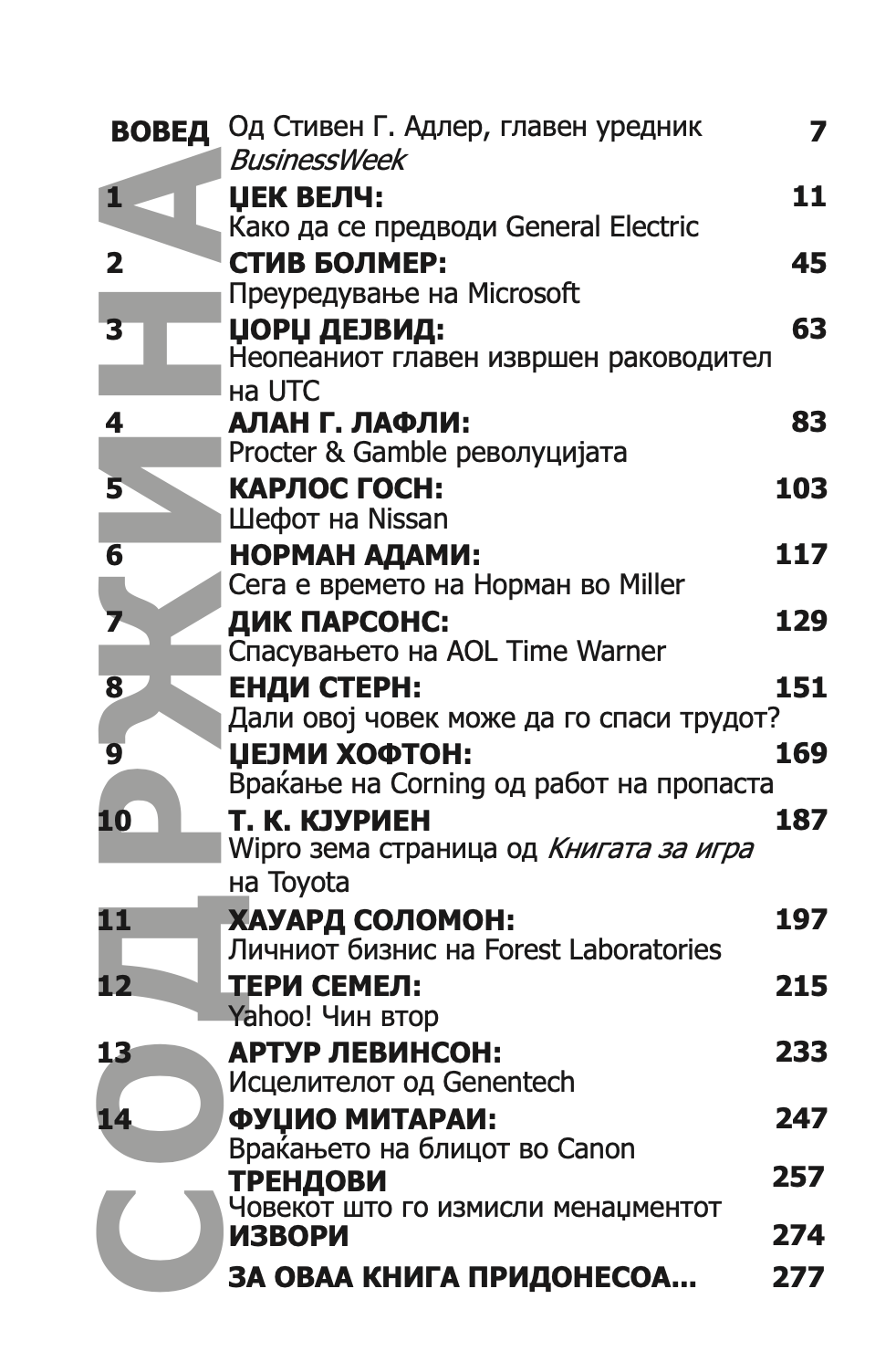 ЛИДЕРСТВО - МОЌНИ ПОТЕЗИ инсајдерска книга на потези, мотивации и менаџмент Совети