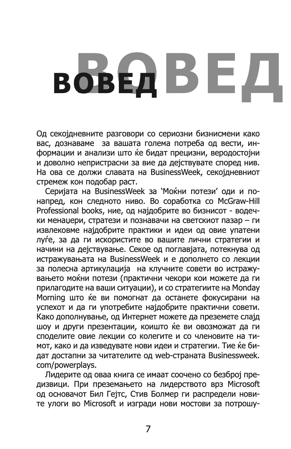 ЛИДЕРСТВО - МОЌНИ ПОТЕЗИ инсајдерска книга на потези, мотивации и менаџмент Совети