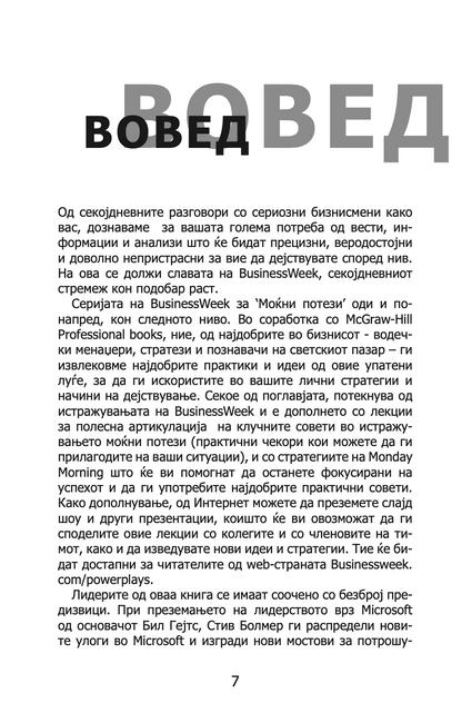 ЛИДЕРСТВО - МОЌНИ ПОТЕЗИ инсајдерска книга на потези, мотивации и менаџмент Совети