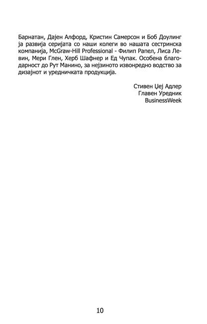 ЛИДЕРСТВО - МОЌНИ ПОТЕЗИ инсајдерска книга на потези, мотивации и менаџмент Совети