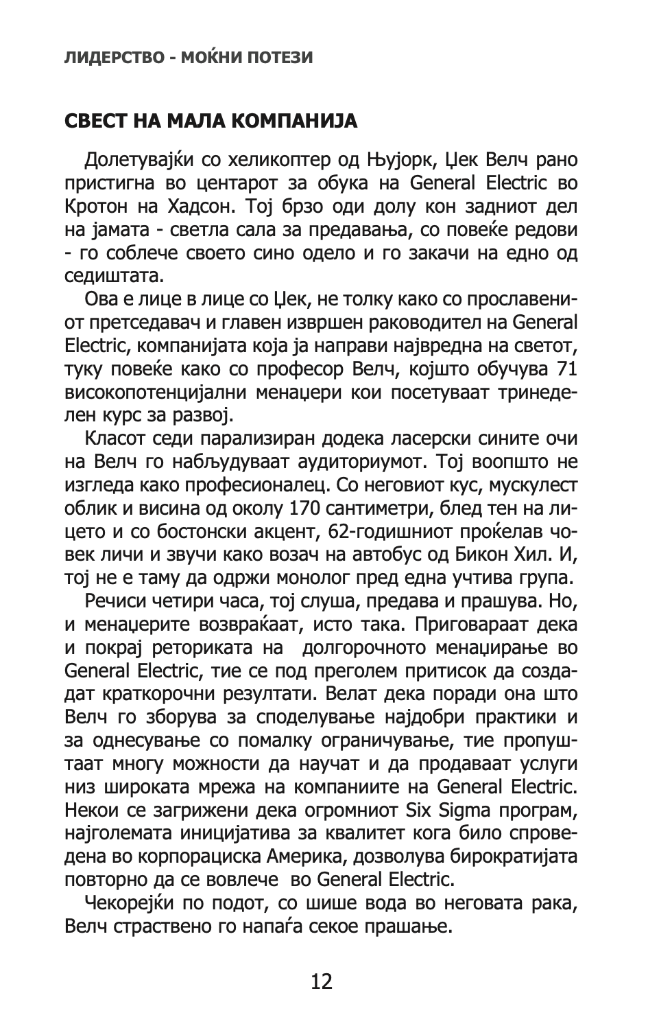 ЛИДЕРСТВО - МОЌНИ ПОТЕЗИ инсајдерска книга на потези, мотивации и менаџмент Совети