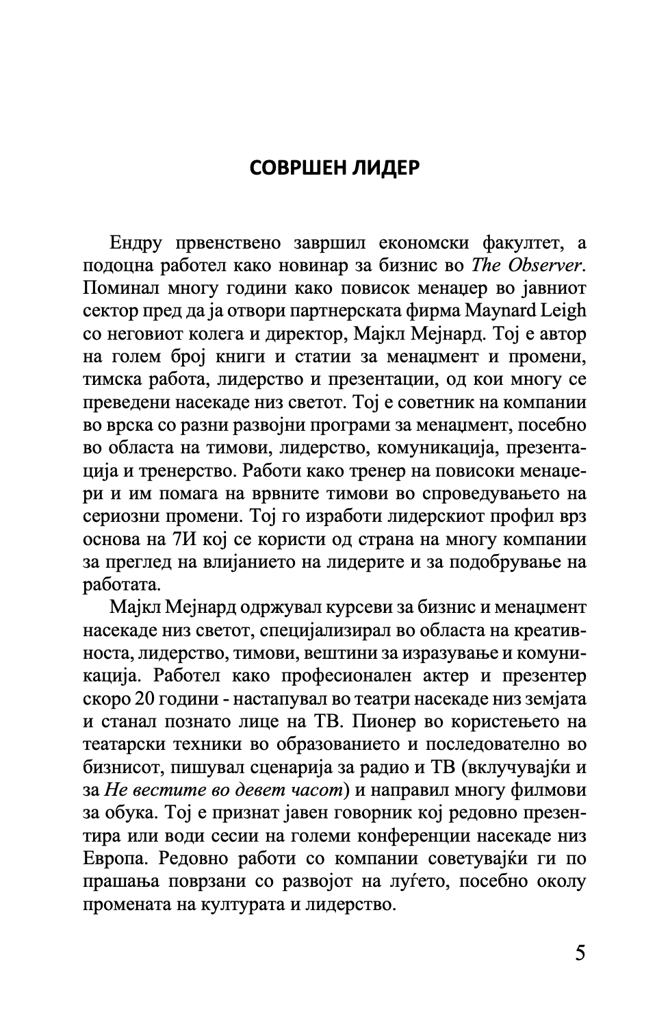 СОВРШЕН ЛИДЕР - Совршен водич за ослободување на вашиот лидерски потенцијал - Ендру Ли и Мајкл Менрад