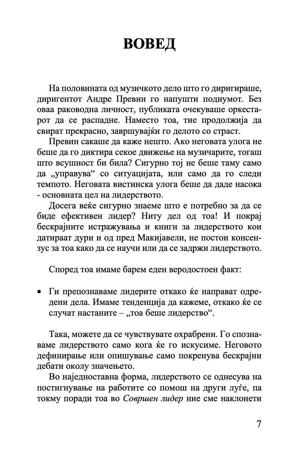 СОВРШЕН ЛИДЕР - Совршен водич за ослободување на вашиот лидерски потенцијал - Ендру Ли и Мајкл Менрад