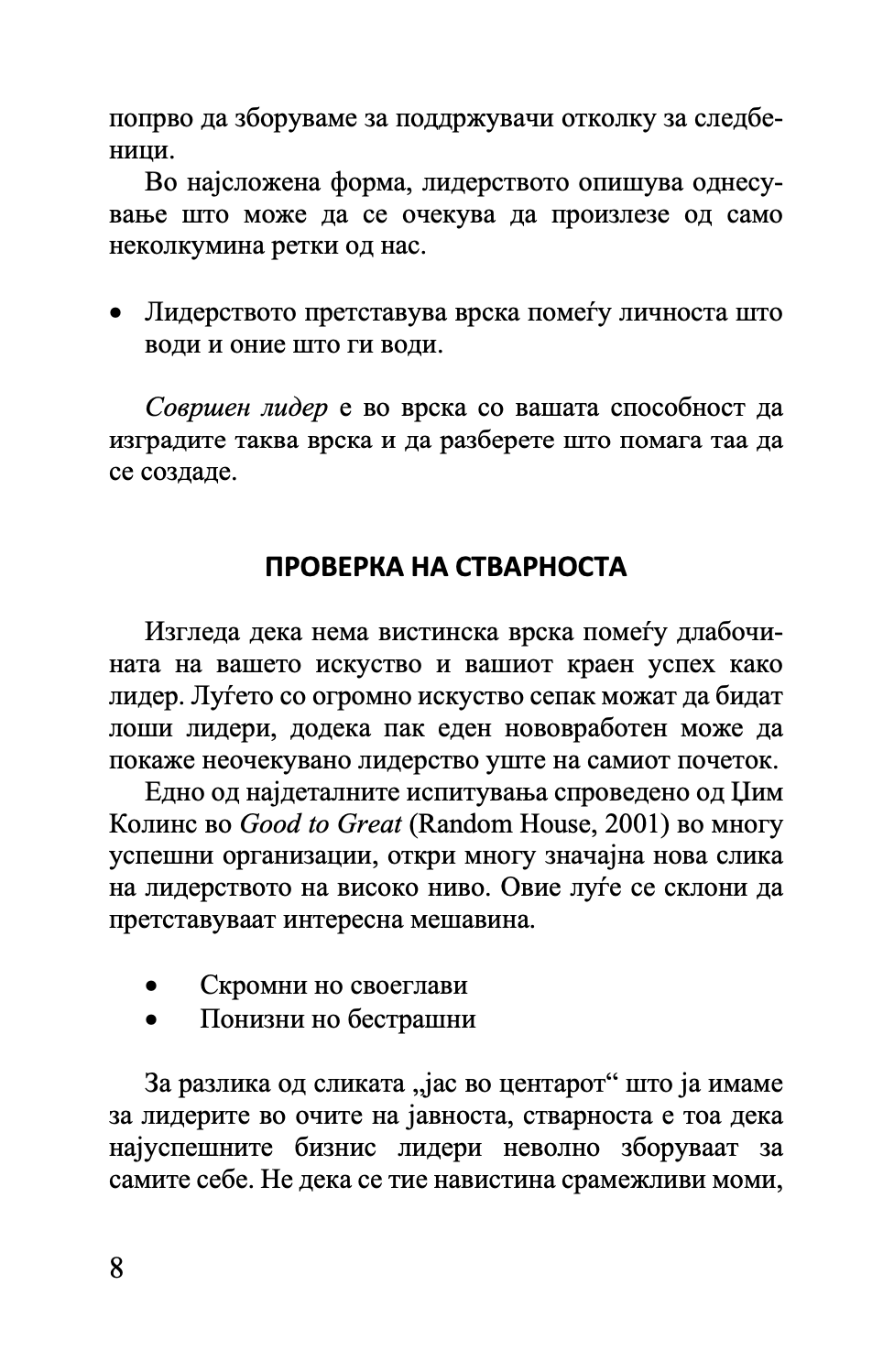 СОВРШЕН ЛИДЕР - Совршен водич за ослободување на вашиот лидерски потенцијал - Ендру Ли и Мајкл Менрад