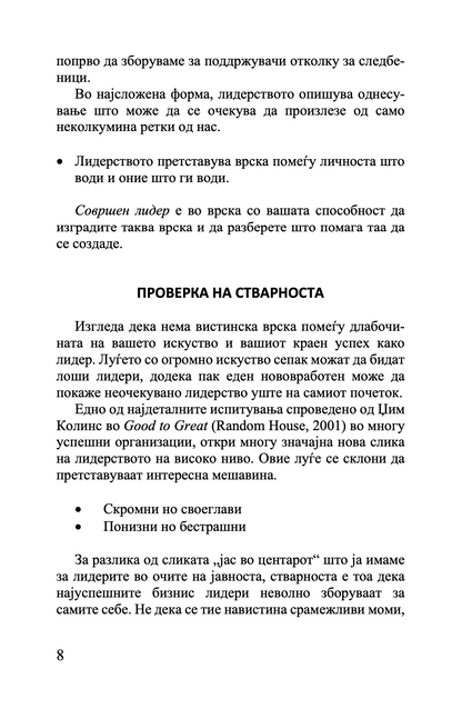 СОВРШЕН ЛИДЕР - Совршен водич за ослободување на вашиот лидерски потенцијал - Ендру Ли и Мајкл Менрад