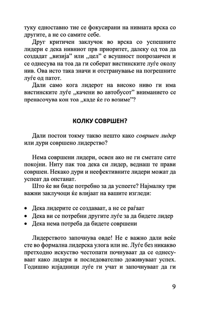 СОВРШЕН ЛИДЕР - Совршен водич за ослободување на вашиот лидерски потенцијал - Ендру Ли и Мајкл Менрад