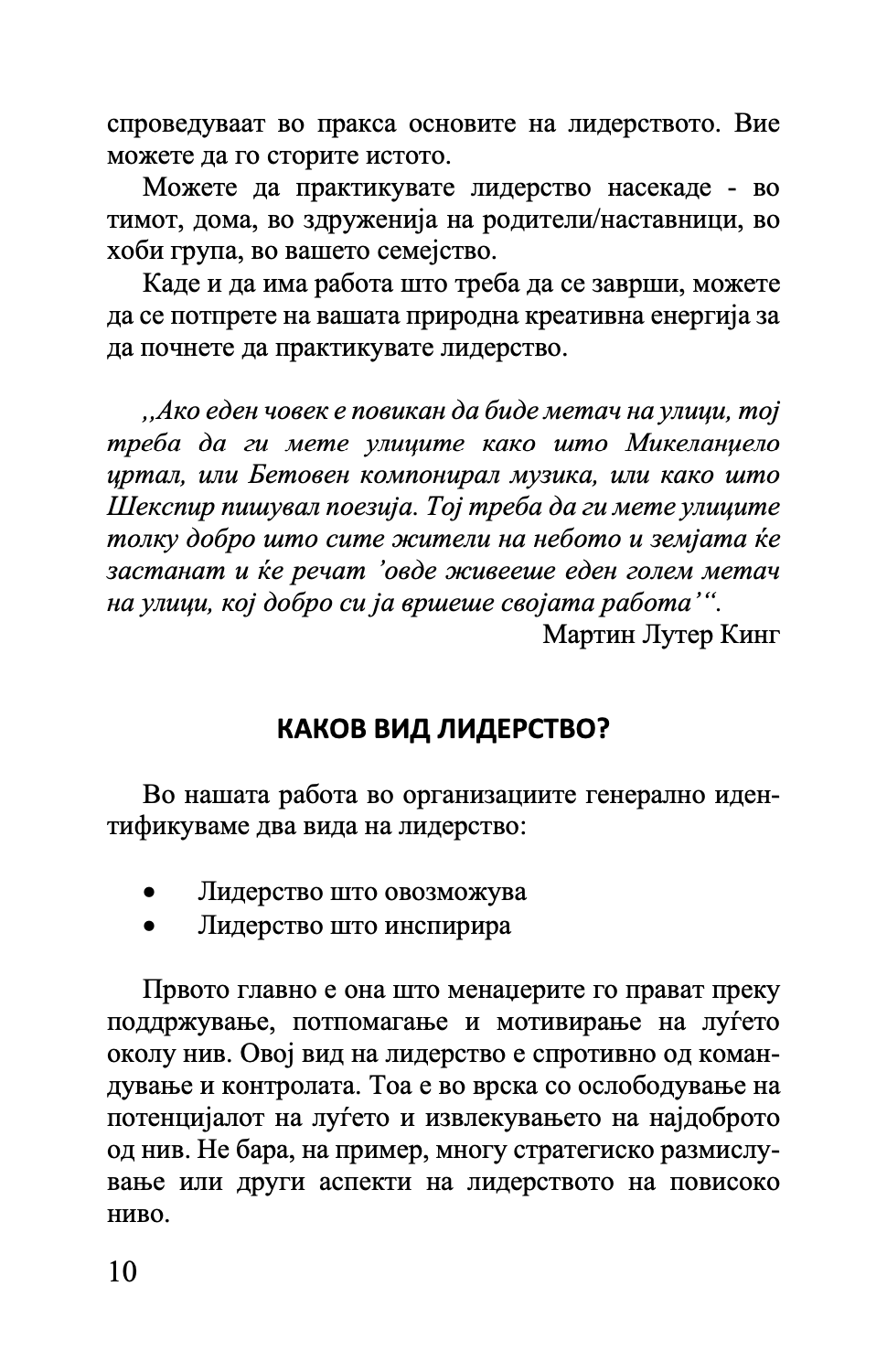 СОВРШЕН ЛИДЕР - Совршен водич за ослободување на вашиот лидерски потенцијал - Ендру Ли и Мајкл Менрад