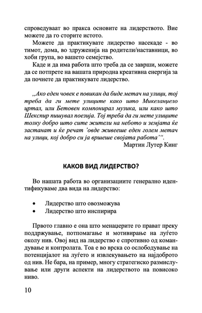 СОВРШЕН ЛИДЕР - Совршен водич за ослободување на вашиот лидерски потенцијал - Ендру Ли и Мајкл Менрад