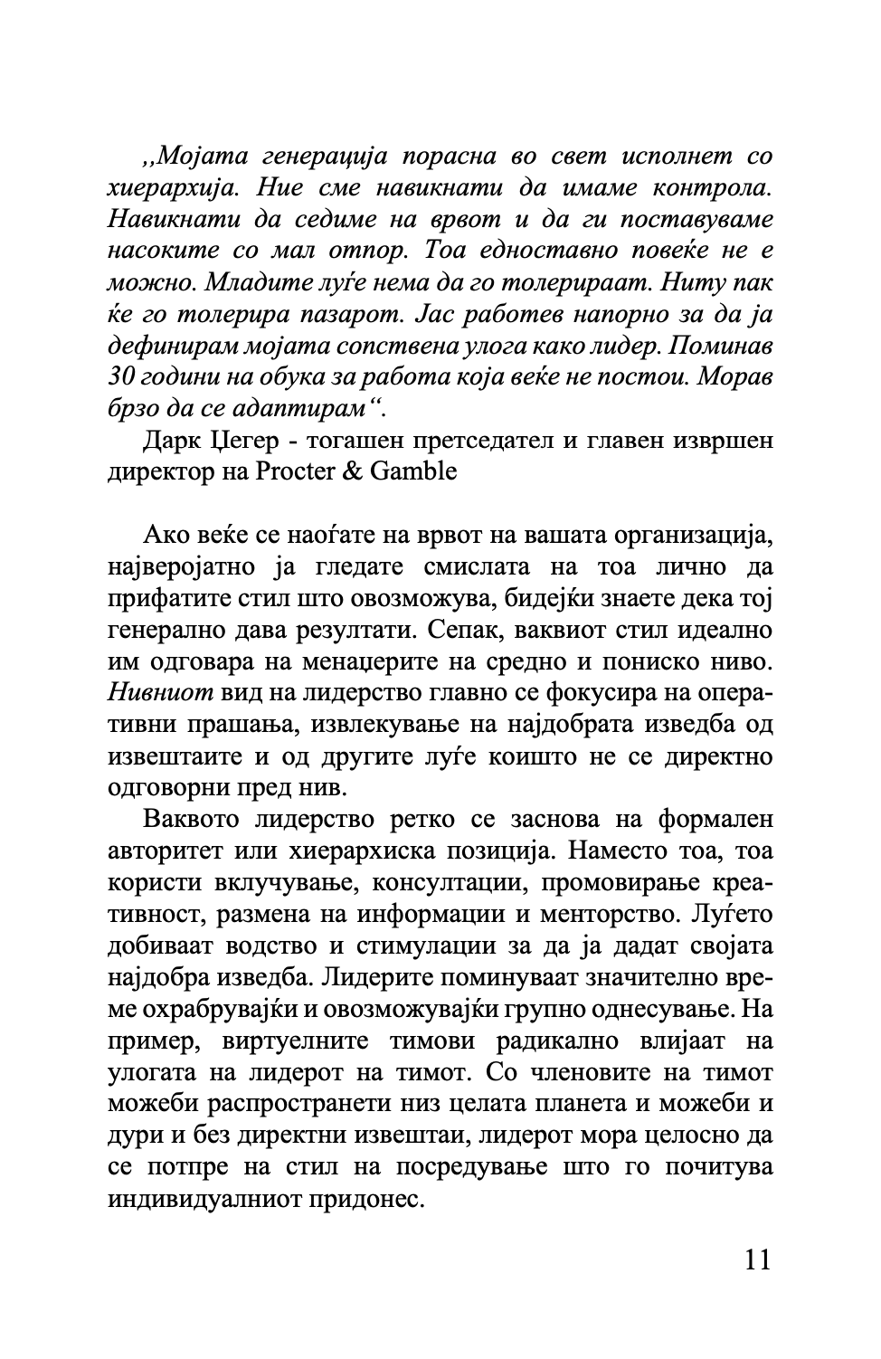 СОВРШЕН ЛИДЕР - Совршен водич за ослободување на вашиот лидерски потенцијал - Ендру Ли и Мајкл Менрад