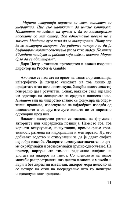 СОВРШЕН ЛИДЕР - Совршен водич за ослободување на вашиот лидерски потенцијал - Ендру Ли и Мајкл Менрад