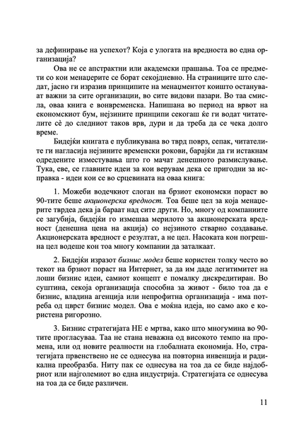 ШТО Е МЕНАЏМЕНТ - Како функционира менаџментот и зошто е потребен секому - Џоан Магрета