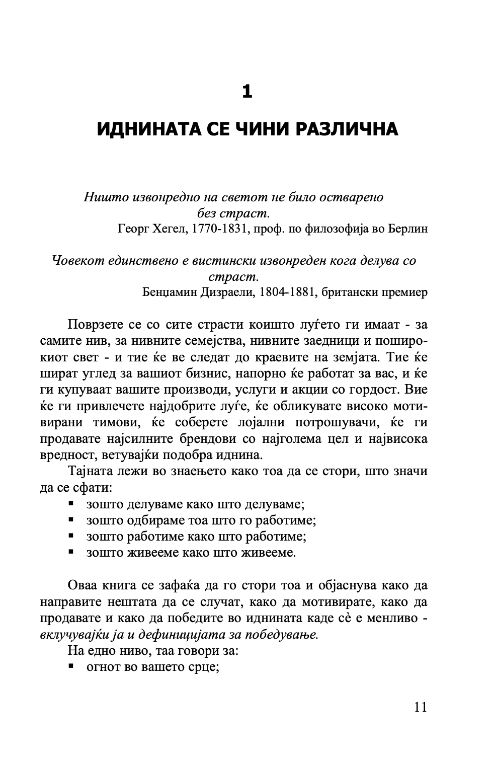 ГРАДЕЊЕ ПОДОБАР БИЗНИС - Клуч на идниот маркетинг, менаџмент и мотивација - Патрик Диксон