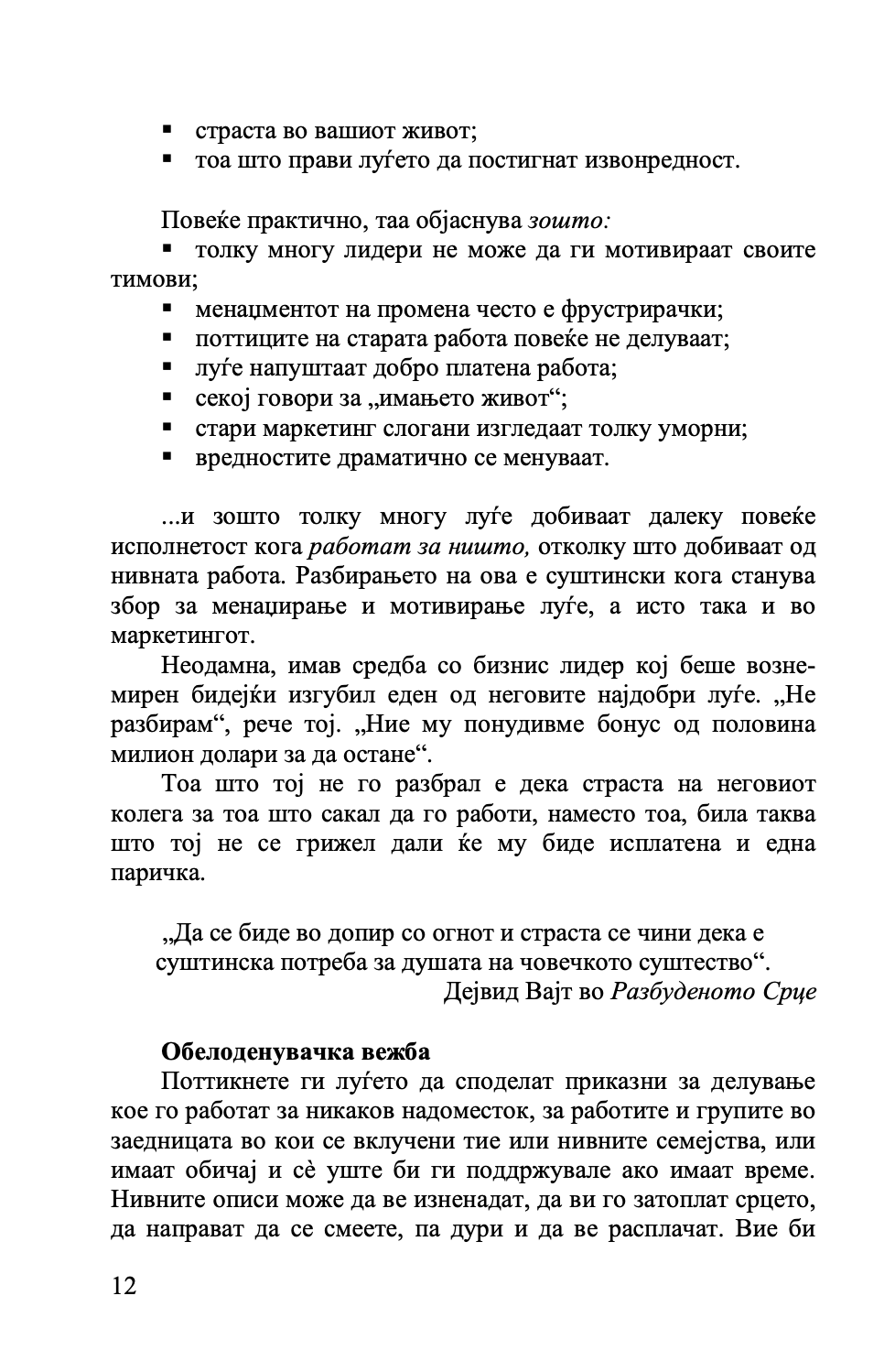 ГРАДЕЊЕ ПОДОБАР БИЗНИС - Клуч на идниот маркетинг, менаџмент и мотивација - Патрик Диксон