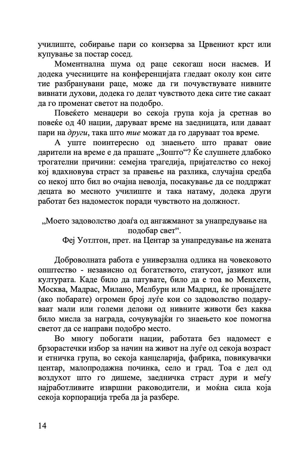 ГРАДЕЊЕ ПОДОБАР БИЗНИС - Клуч на идниот маркетинг, менаџмент и мотивација - Патрик Диксон