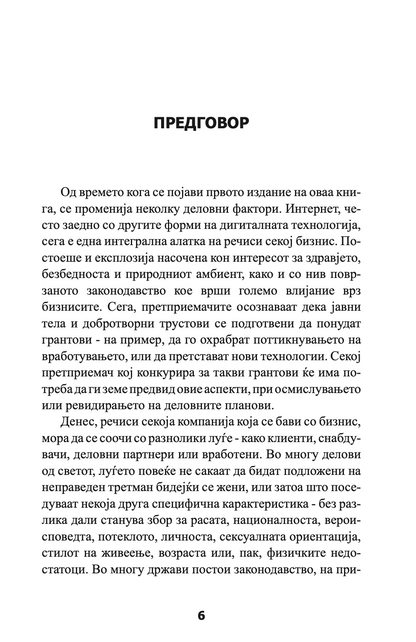 ПЕРФЕКТЕН БИЗНИС ПЛАН - СÈ ШТО ВИ Е ПОТРЕБНО ЗА НЕГОВО ИЗГОТВУВАЊЕ - Рон Џонсон