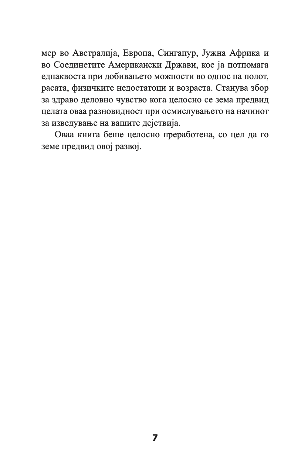 ПЕРФЕКТЕН БИЗНИС ПЛАН - СÈ ШТО ВИ Е ПОТРЕБНО ЗА НЕГОВО ИЗГОТВУВАЊЕ - Рон Џонсон