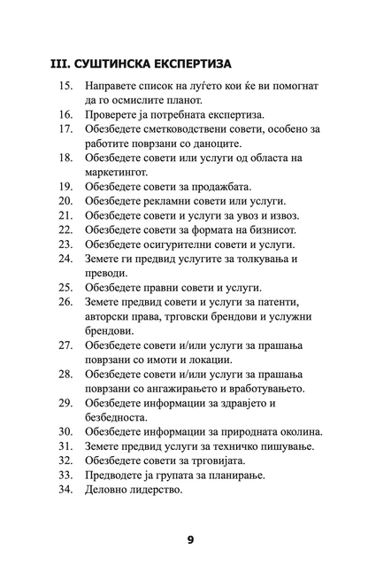 ПЕРФЕКТЕН БИЗНИС ПЛАН - СÈ ШТО ВИ Е ПОТРЕБНО ЗА НЕГОВО ИЗГОТВУВАЊЕ - Рон Џонсон