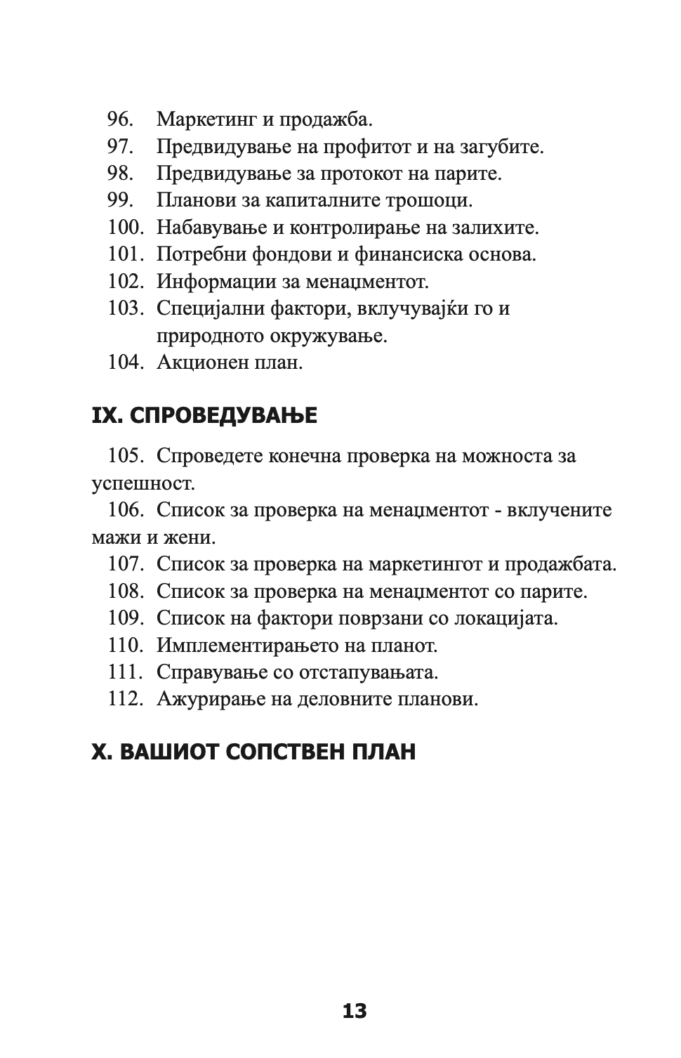 ПЕРФЕКТЕН БИЗНИС ПЛАН - СÈ ШТО ВИ Е ПОТРЕБНО ЗА НЕГОВО ИЗГОТВУВАЊЕ - Рон Џонсон