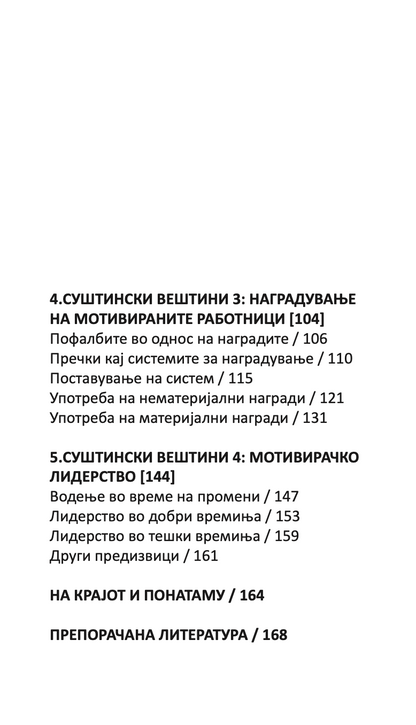 MОТИВИРАЊЕ НА ВРАБОТЕНИТЕ - Kако да го извлечите најдоброто од вашите вработени - Бери Силверстајн