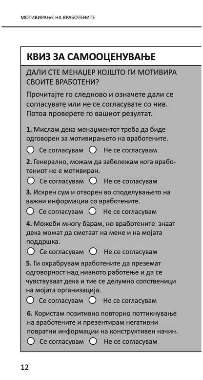 MОТИВИРАЊЕ НА ВРАБОТЕНИТЕ - Kако да го извлечите најдоброто од вашите вработени - Бери Силверстајн