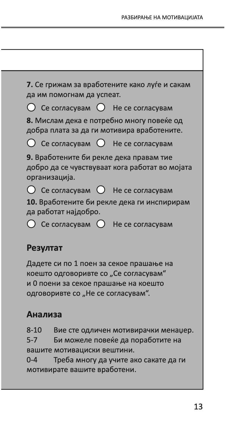 MОТИВИРАЊЕ НА ВРАБОТЕНИТЕ - Kако да го извлечите најдоброто од вашите вработени - Бери Силверстајн