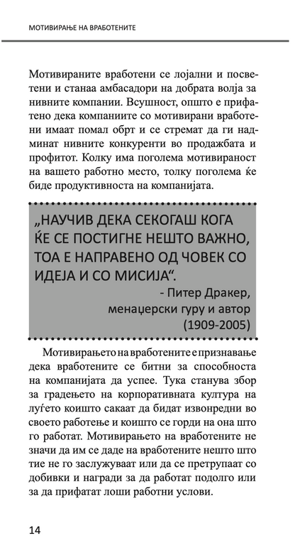 MОТИВИРАЊЕ НА ВРАБОТЕНИТЕ - Kако да го извлечите најдоброто од вашите вработени - Бери Силверстајн