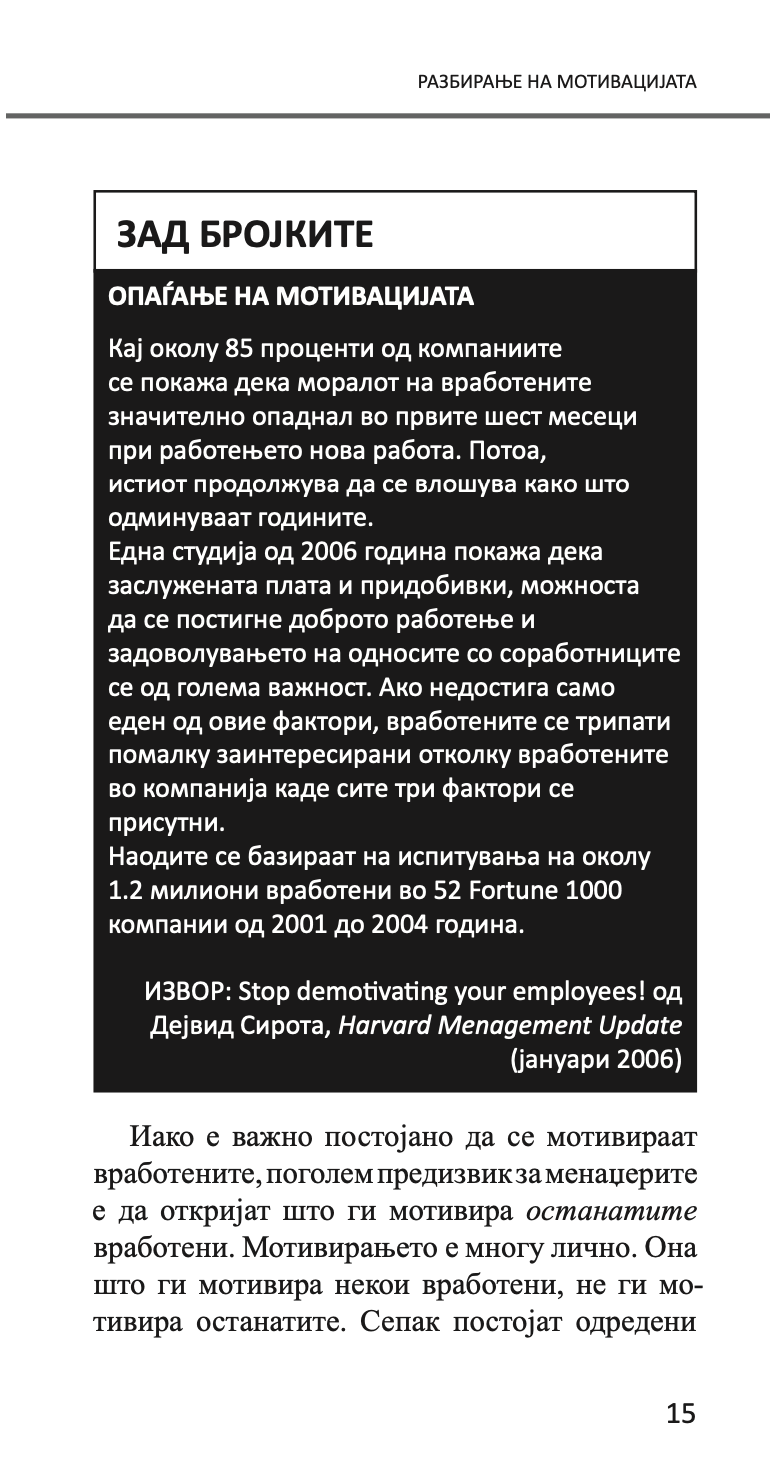 MОТИВИРАЊЕ НА ВРАБОТЕНИТЕ - Kако да го извлечите најдоброто од вашите вработени - Бери Силверстајн