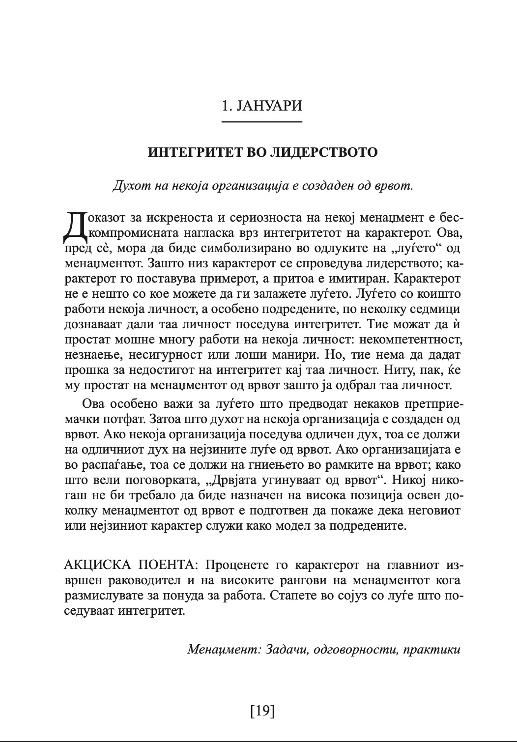 ДРАКЕР ЗА СЕКОЈ ДЕН - 366 денови за проникливост и мотивација за сработување на правите нешта - Питер Дракер