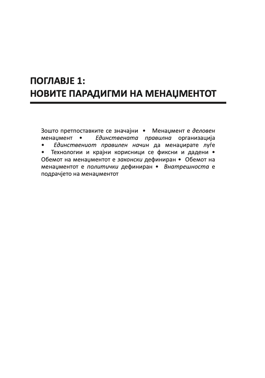 МЕНАЏМЕНТСКИ ПРЕДИЗВИЦИ ЗА 21 ВЕК - Петер Дракер