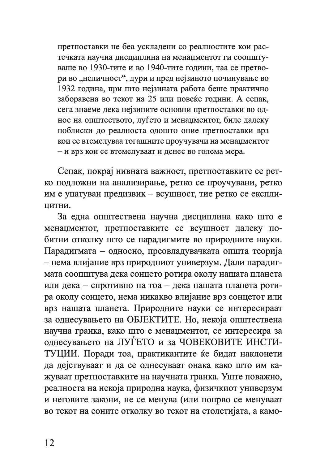 МЕНАЏМЕНТСКИ ПРЕДИЗВИЦИ ЗА 21 ВЕК - Петер Дракер