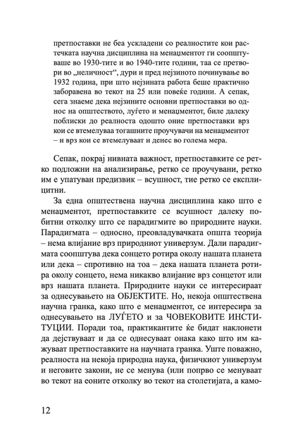 МЕНАЏМЕНТСКИ ПРЕДИЗВИЦИ ЗА 21 ВЕК - Петер Дракер