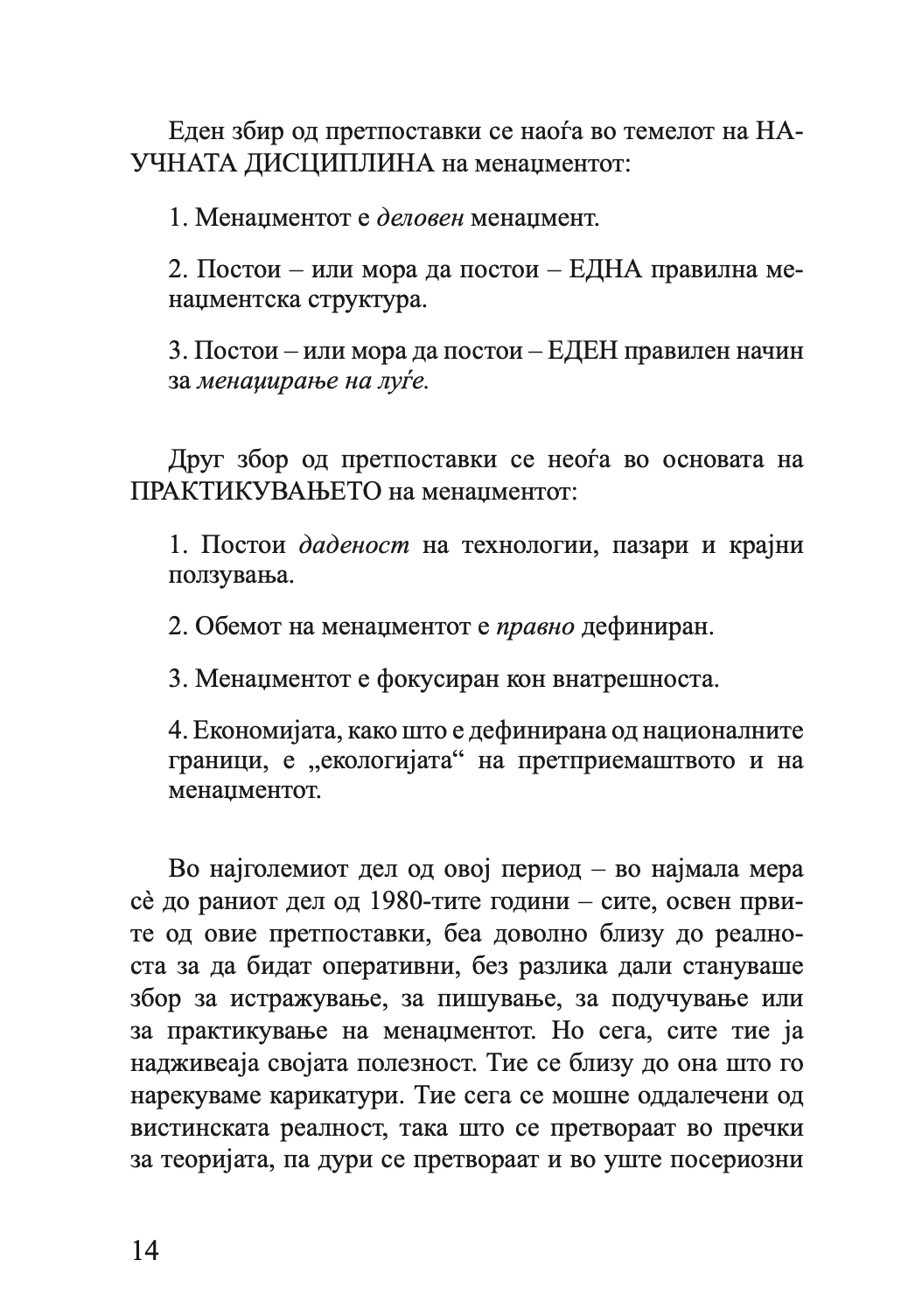 МЕНАЏМЕНТСКИ ПРЕДИЗВИЦИ ЗА 21 ВЕК - Петер Дракер