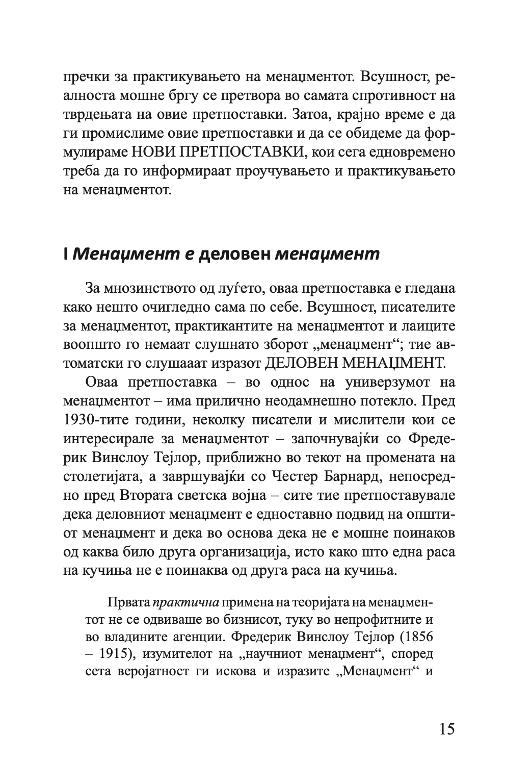 МЕНАЏМЕНТСКИ ПРЕДИЗВИЦИ ЗА 21 ВЕК - Петер Дракер