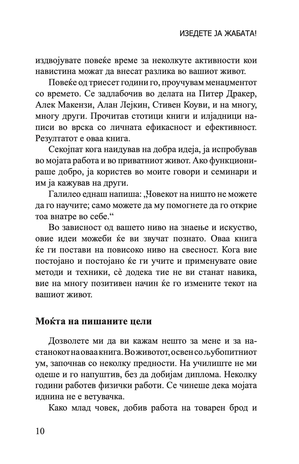 ИЗЕДИ ЈА ЖАБАТА - 21 Начин да престанете со одложувањето и да завршите повеќе работи за помалку време - Брајан Трејси